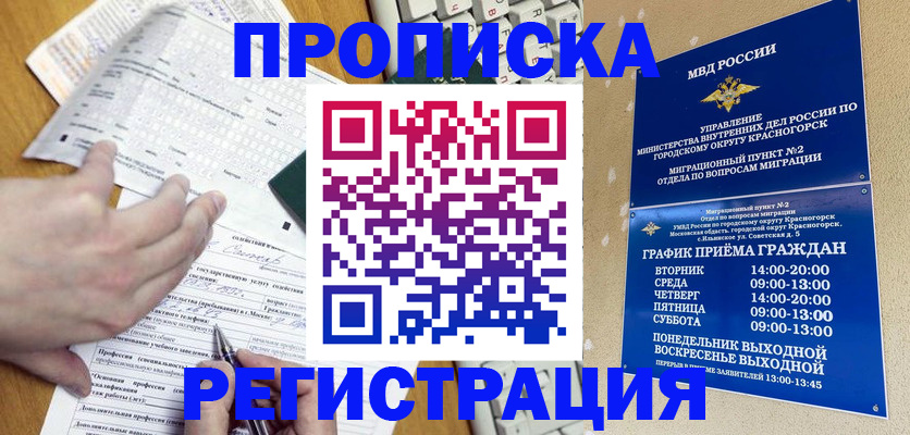 купить прописку в Богучаре